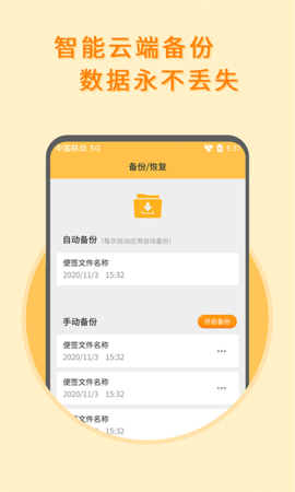 多多便签-图3