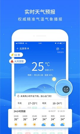 掌上天气预报(1)