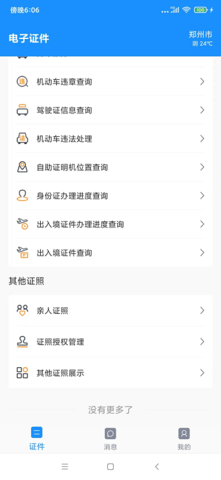 电子证件图4