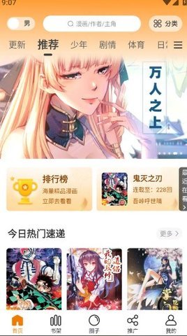 包子漫画去广告版(1)