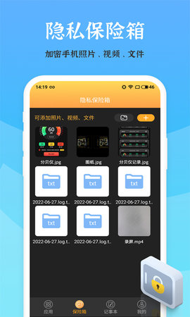 手机应用锁图3