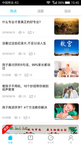 广西和教育官方版图3