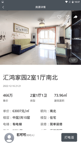 第一房源图4