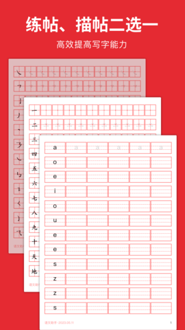 随手练字帖图2