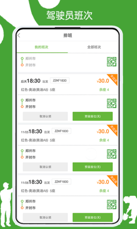 有象出行图3