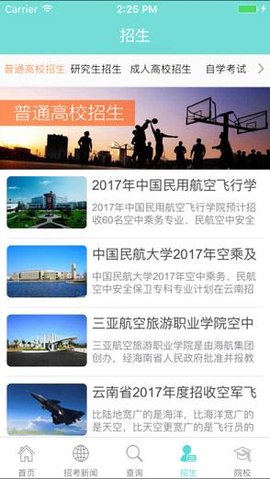 云南省招考频道图3