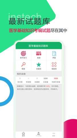 医学基础知识题库(1)