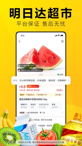 美团优选(5)