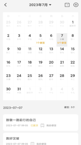 达达记事本图2