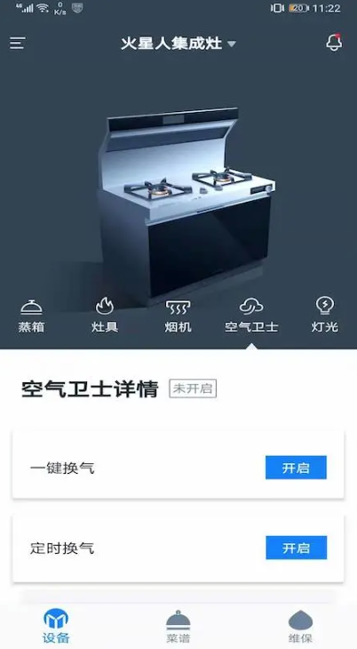 火星人智慧厨房图2