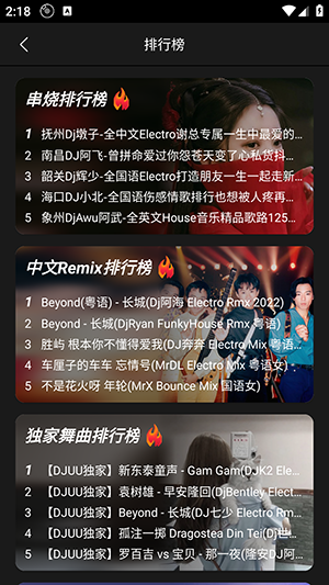 DJ呦呦安卓版图4