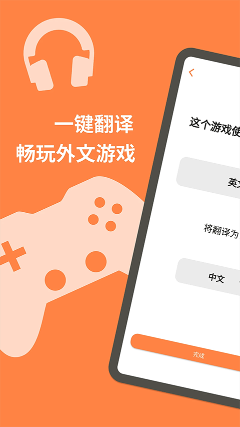 游戏翻译大师(1)