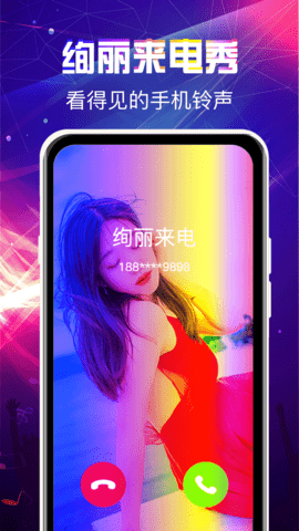 曲面闪光来电秀截图1