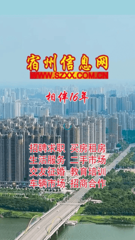 宿州信息网手机版