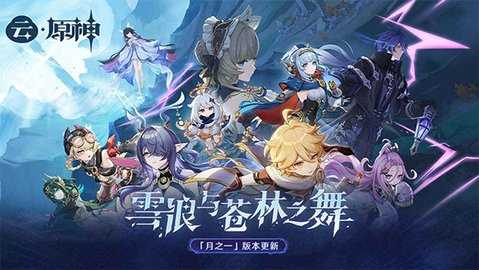 云原神国际服游戏最新版图4