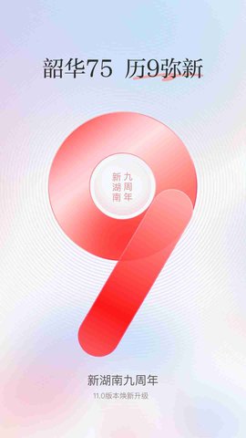 新湖南图1