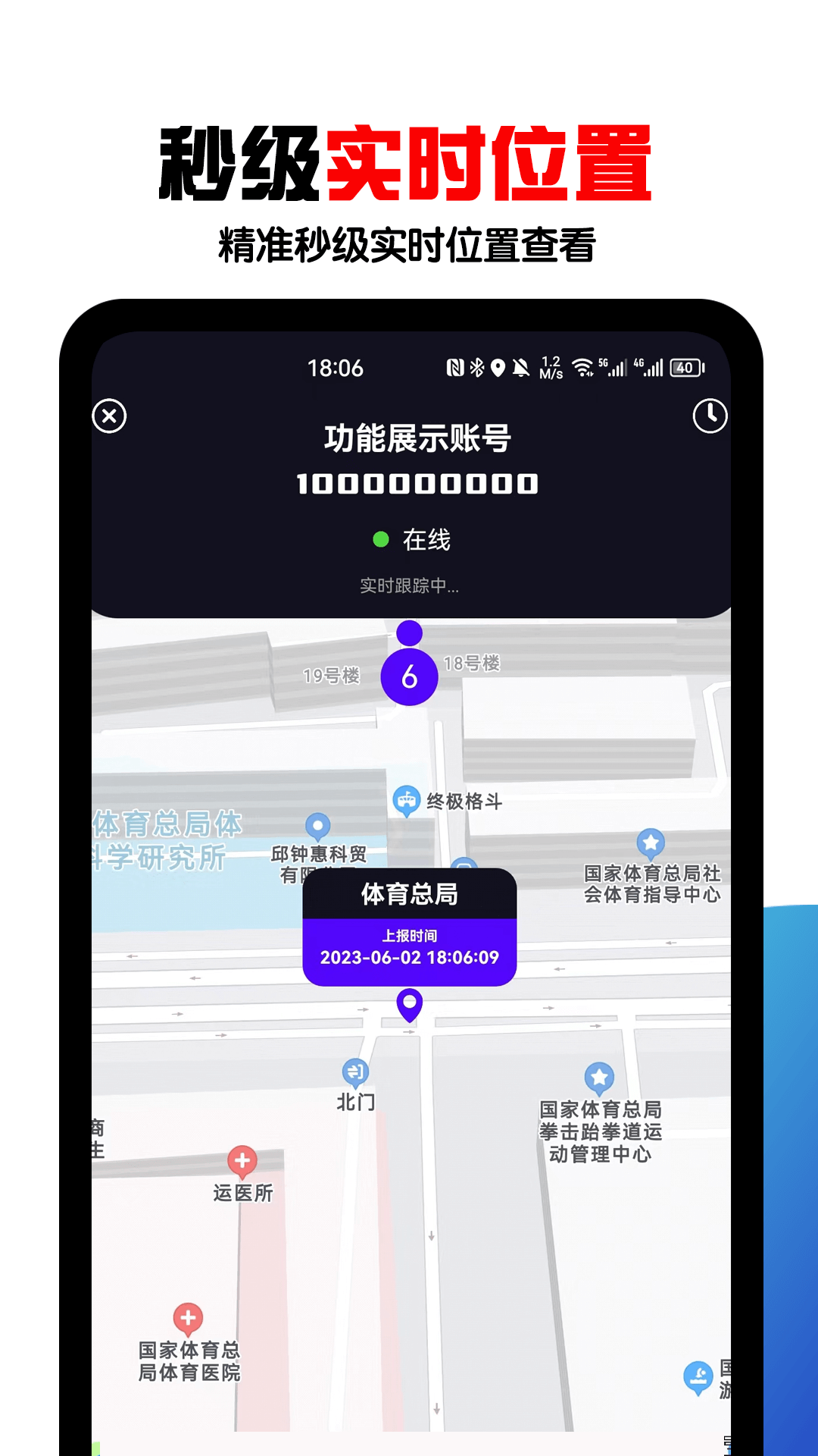 定位找人手机正版图4