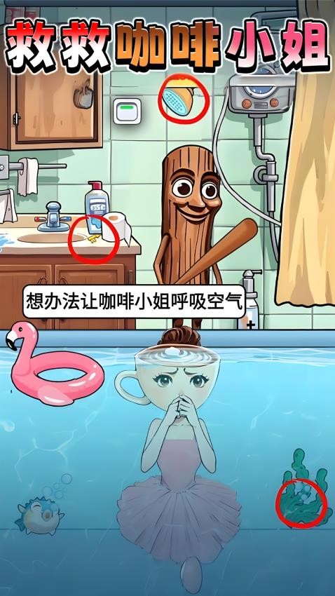 营救女孩吧图2