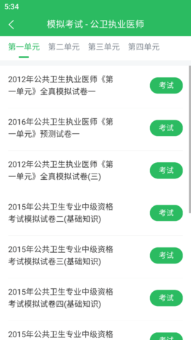 公卫执业医师(3)