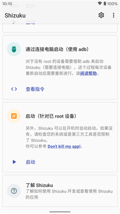 Shizuku软件图1