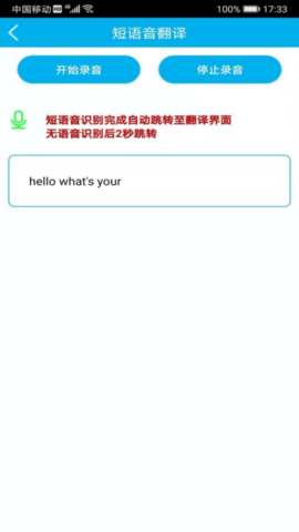 语音翻译图4