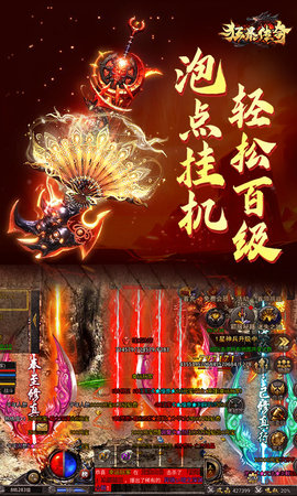 狂暴传奇手游直装版图5