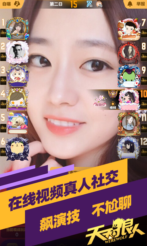 天天狼人图3