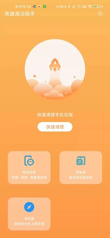 快速清洁能手