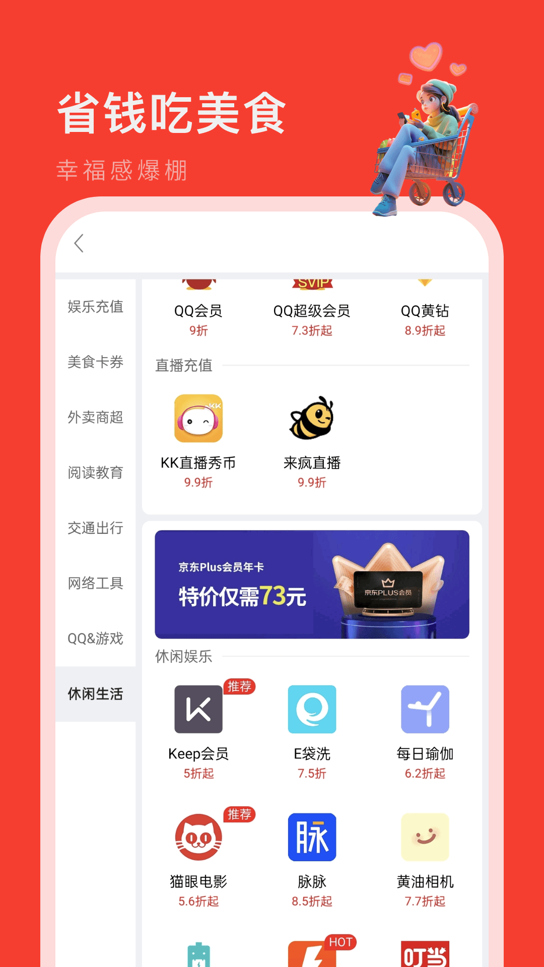 省钱宝安卓直装版图4