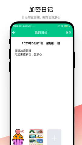 指尖日记官方版图2