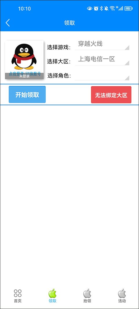 cf活动助手手机版图4