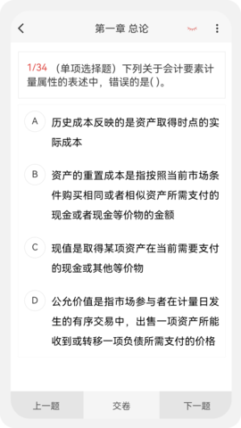 注册会计新题库无广告版图2