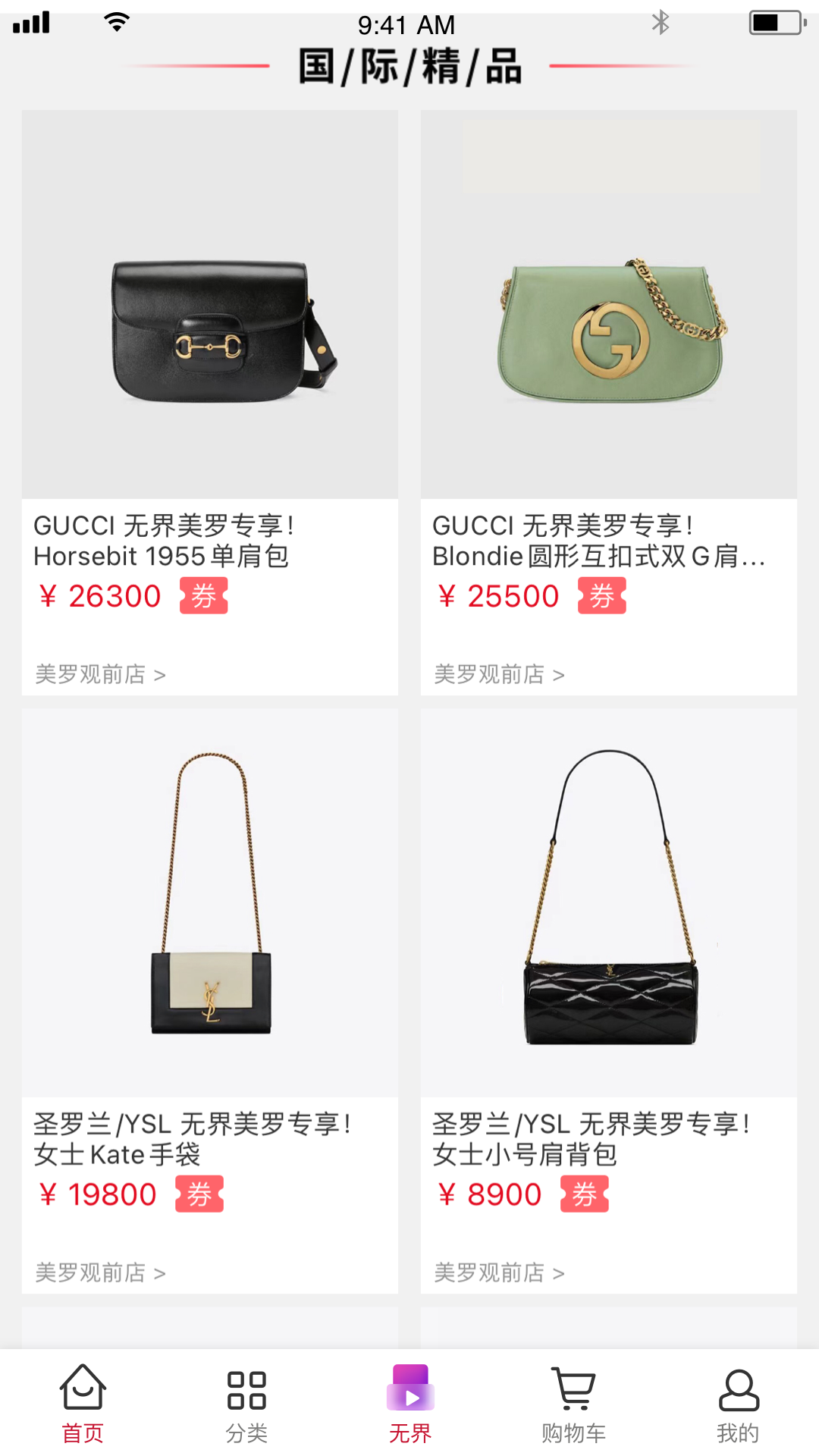 美罗精品购图3
