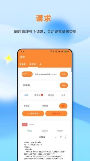 Api调试助手图2
