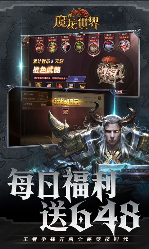 魔龙世界(2)