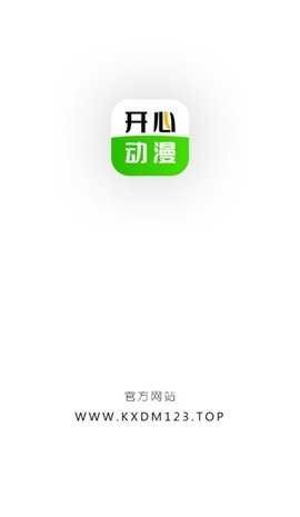 开心动漫图1