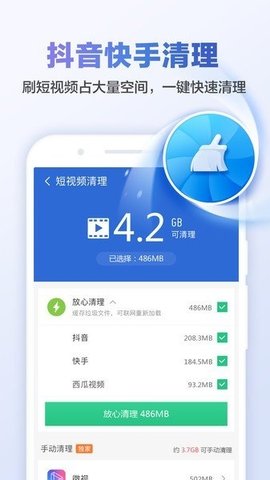 猎豹清理大师手机最新版图2