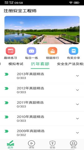 注册安全工程师丰题库图2