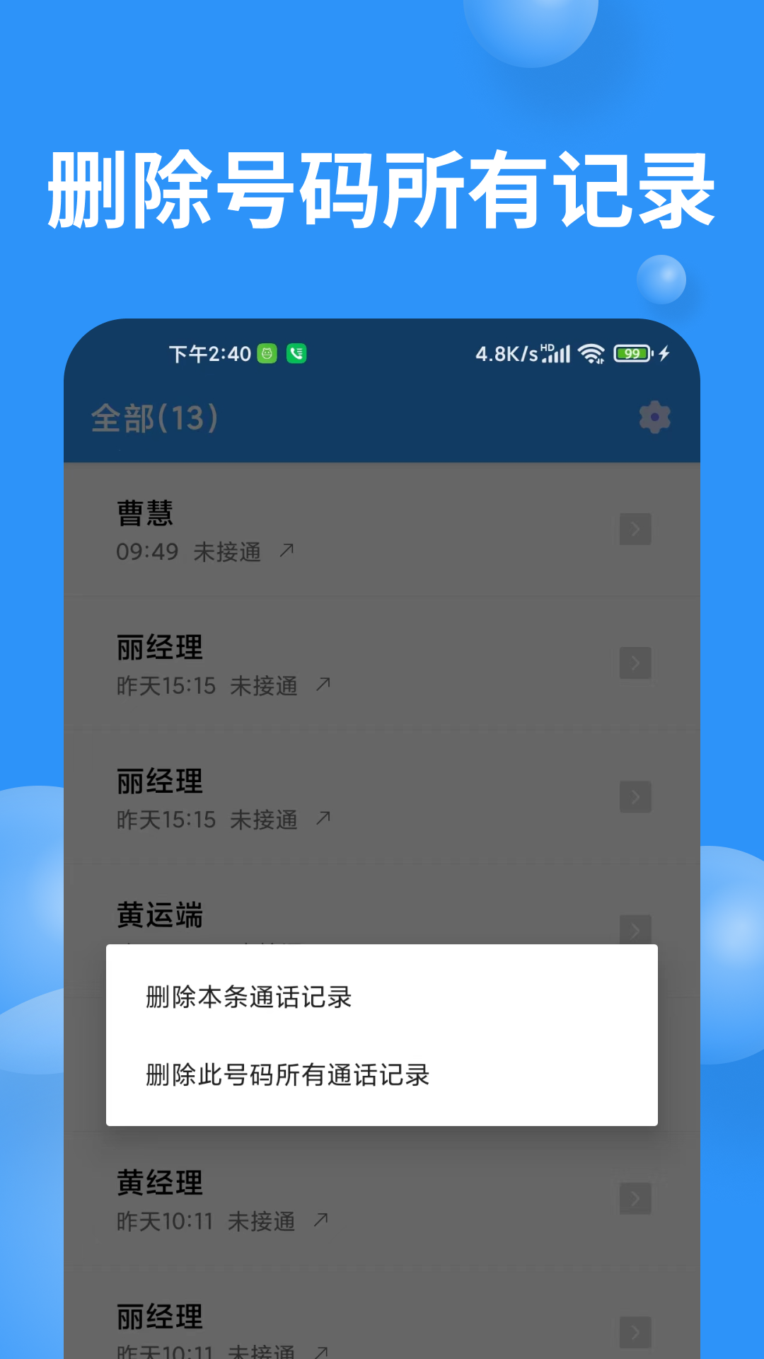 超级通话记录免费版图3