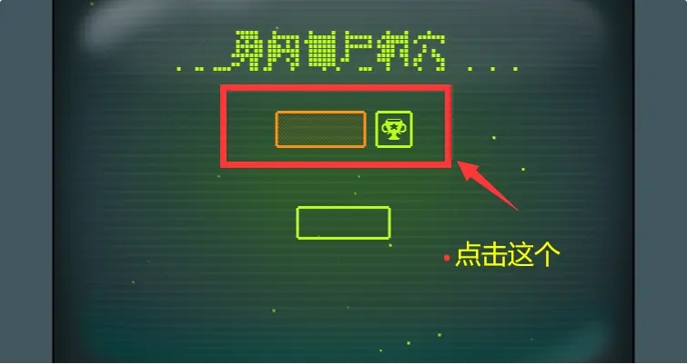 勇闯僵尸洞穴截图4