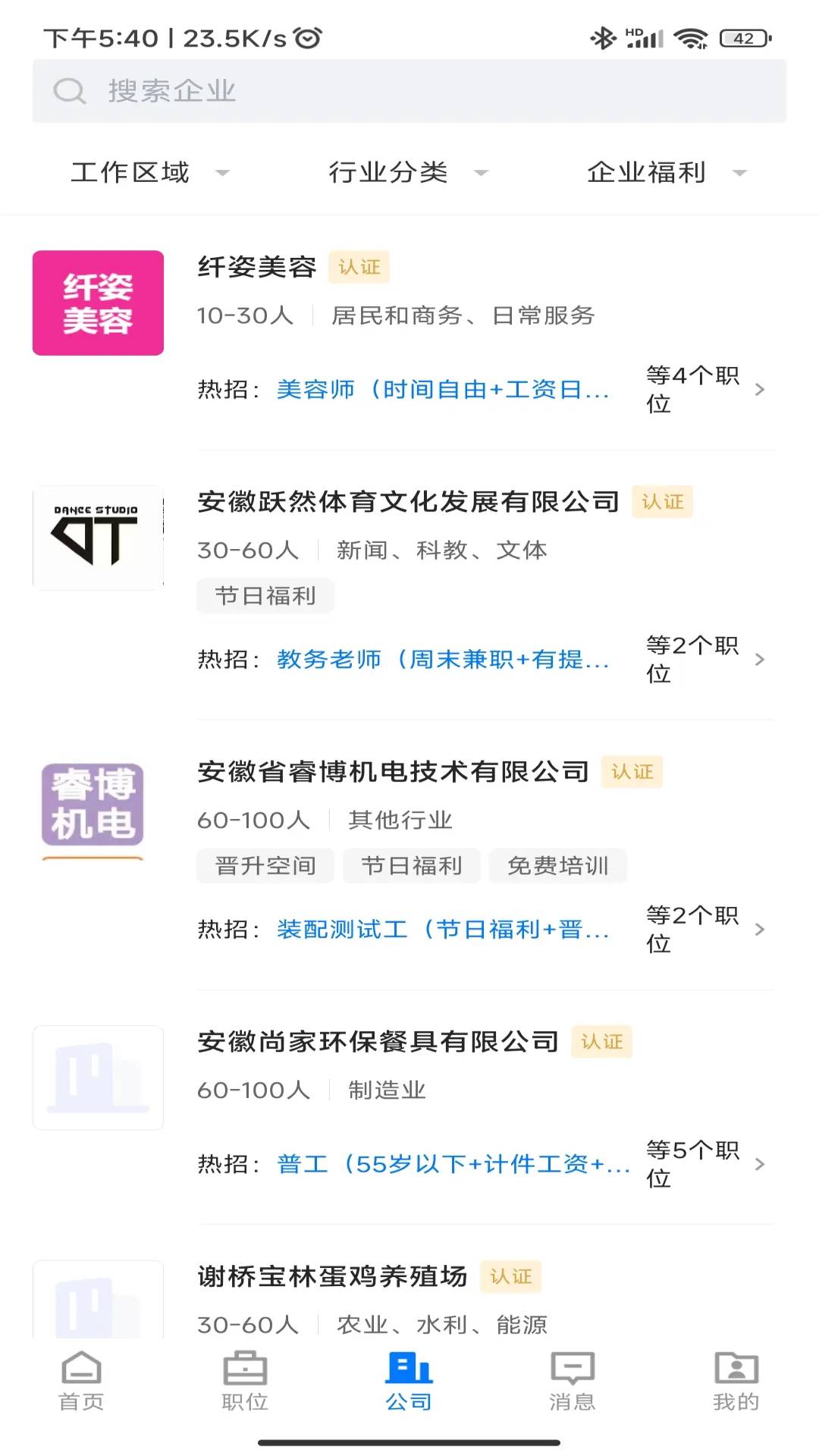 查查直聘手机正版图3