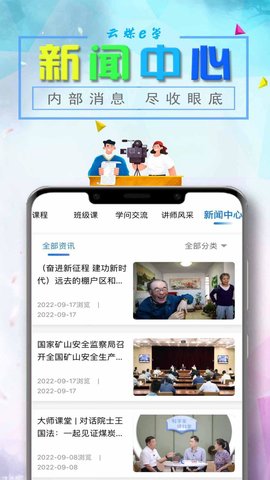 云煤e学图5