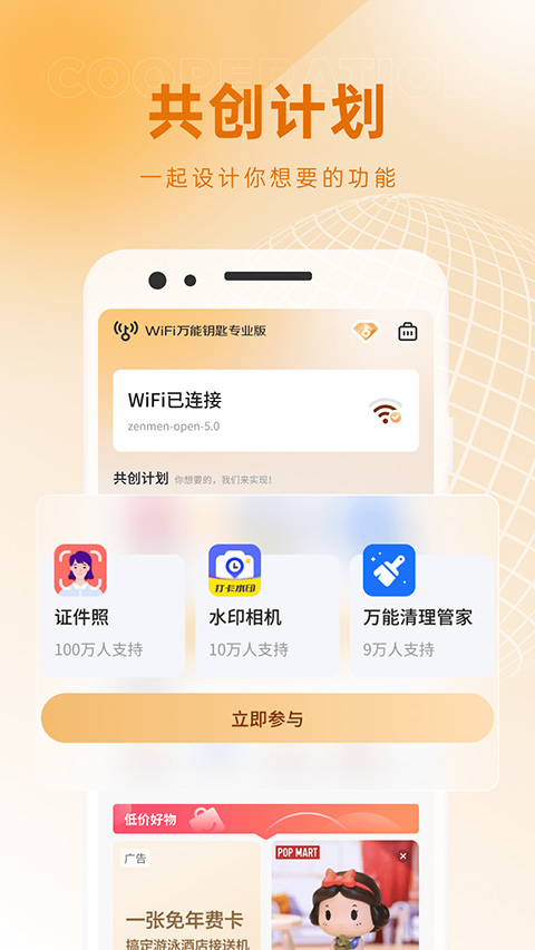 WiFi万能钥匙专业版(2)