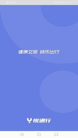 悦通行官方版图2