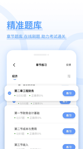 好题库安卓官方版图2
