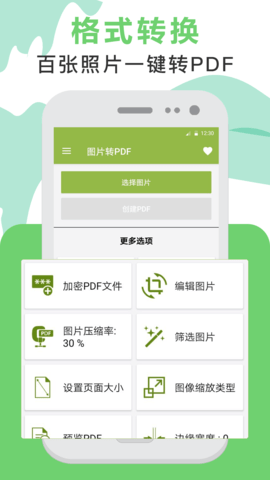 PDF转换助手图3