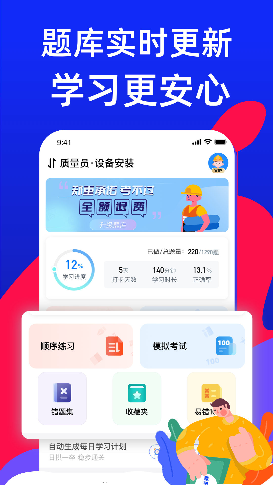 八大员考试宝典(4)