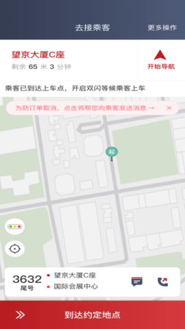 摩登出行司机端图4