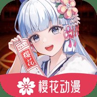 樱花动漫imomoe版