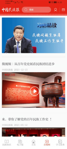 中国民族报